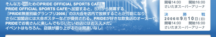 PRIDEが好きな飲食店のオーナーや、PRIDEでお客さんに楽しんでもらいたいお店にはおススメだ。イベントはもちろん、店頭が盛り上がるのは間違いなし！