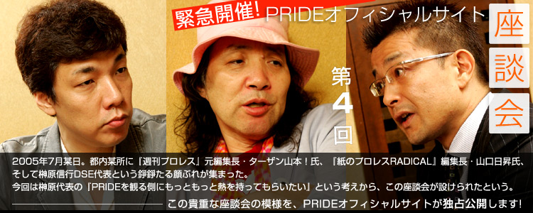 PRIDE