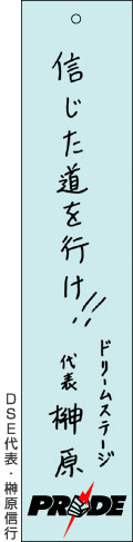 DSE代表・榊原信行