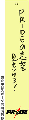 東京中日スポーツ・石川晴信様